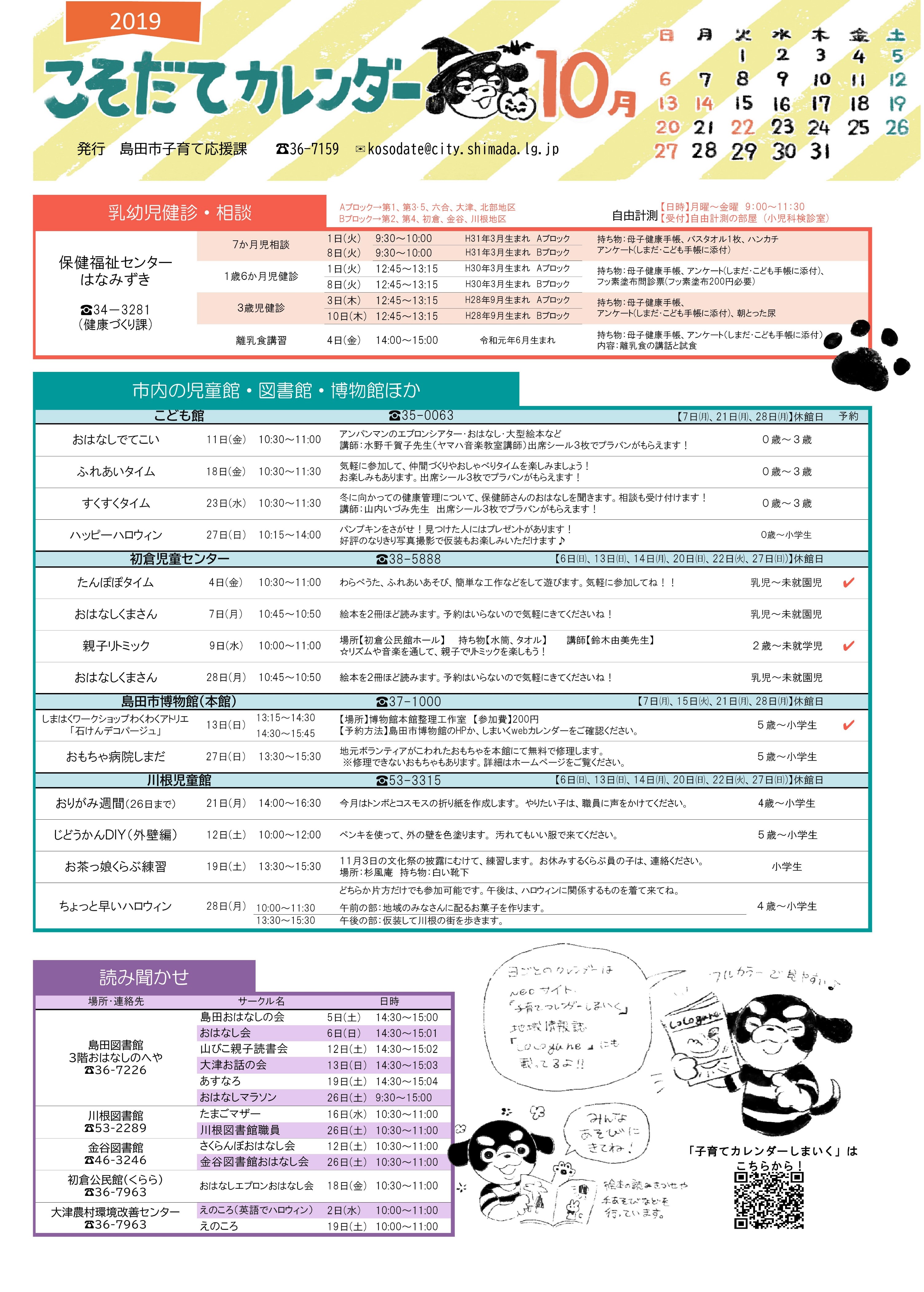 10月子育てｶﾚﾝﾀﾞｰ　HP掲載用1